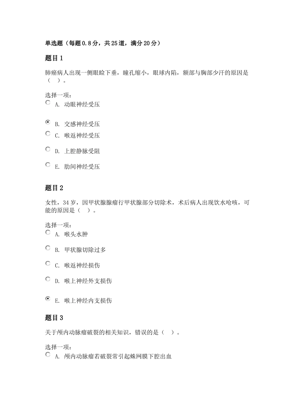 国开外科护理学形考任务2_第1页