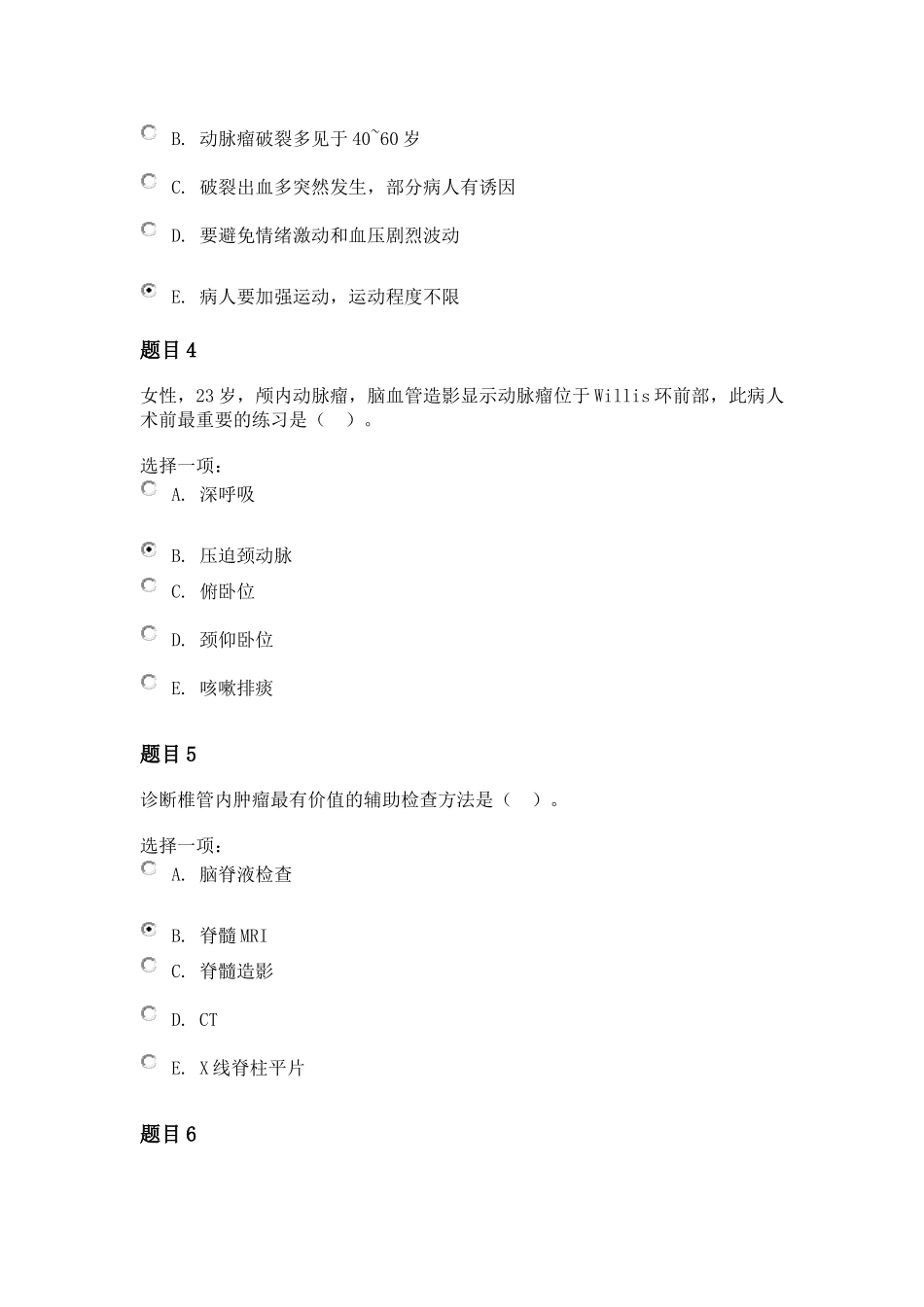 国开外科护理学形考任务2_第2页
