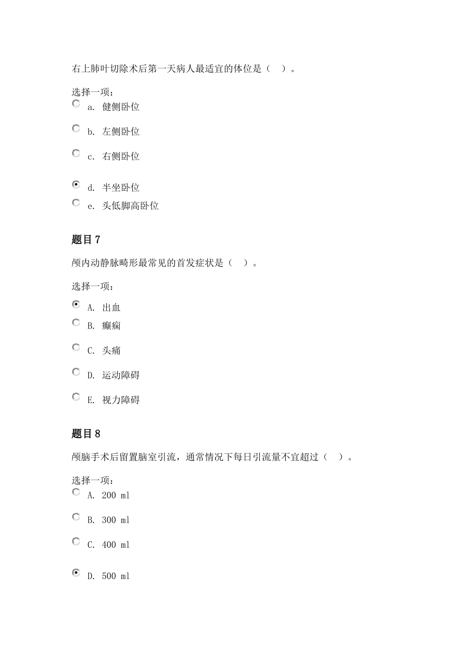 国开外科护理学形考任务2_第3页
