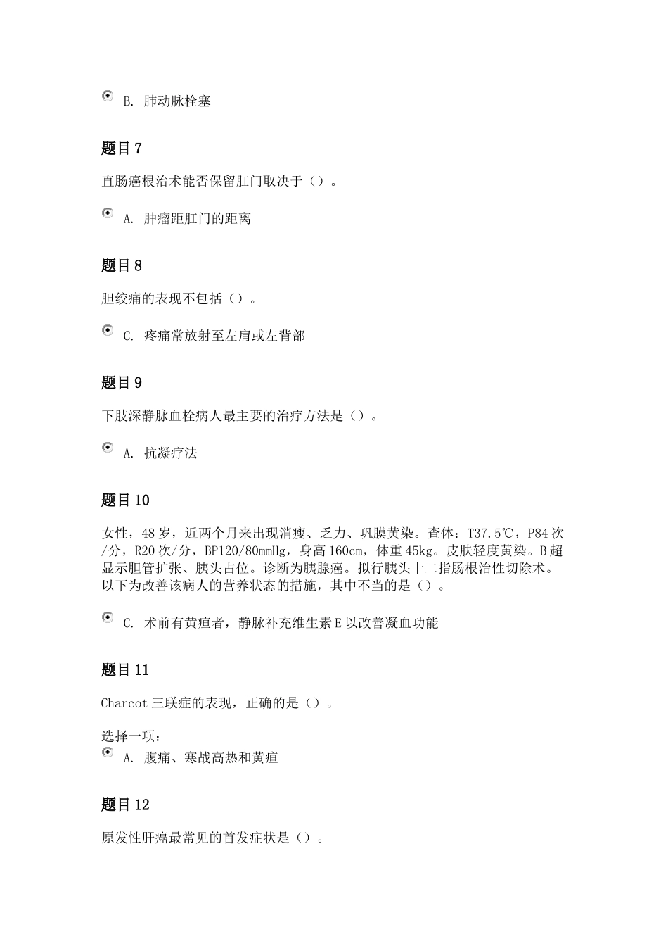 国开外科护理学形考任务4_第2页