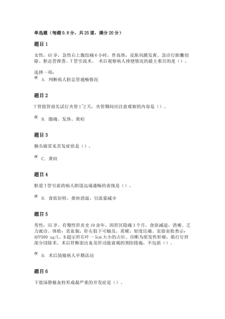国开外科护理学形考任务4