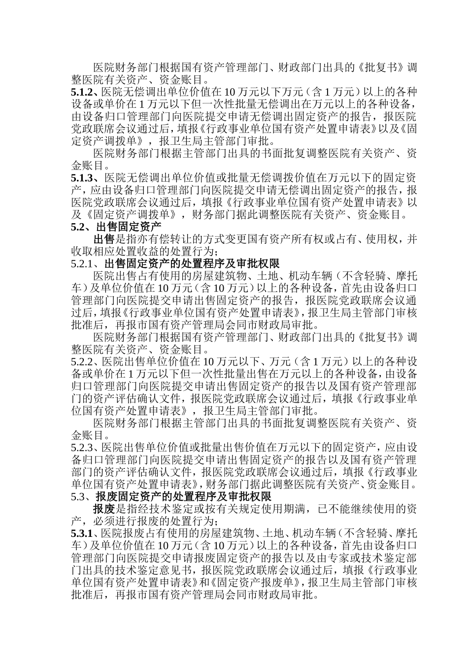 固定资产无形资产管理制度_第2页