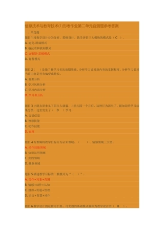 国开-信息技术与教育技术(1)形考作业第二单元自测题参考答案