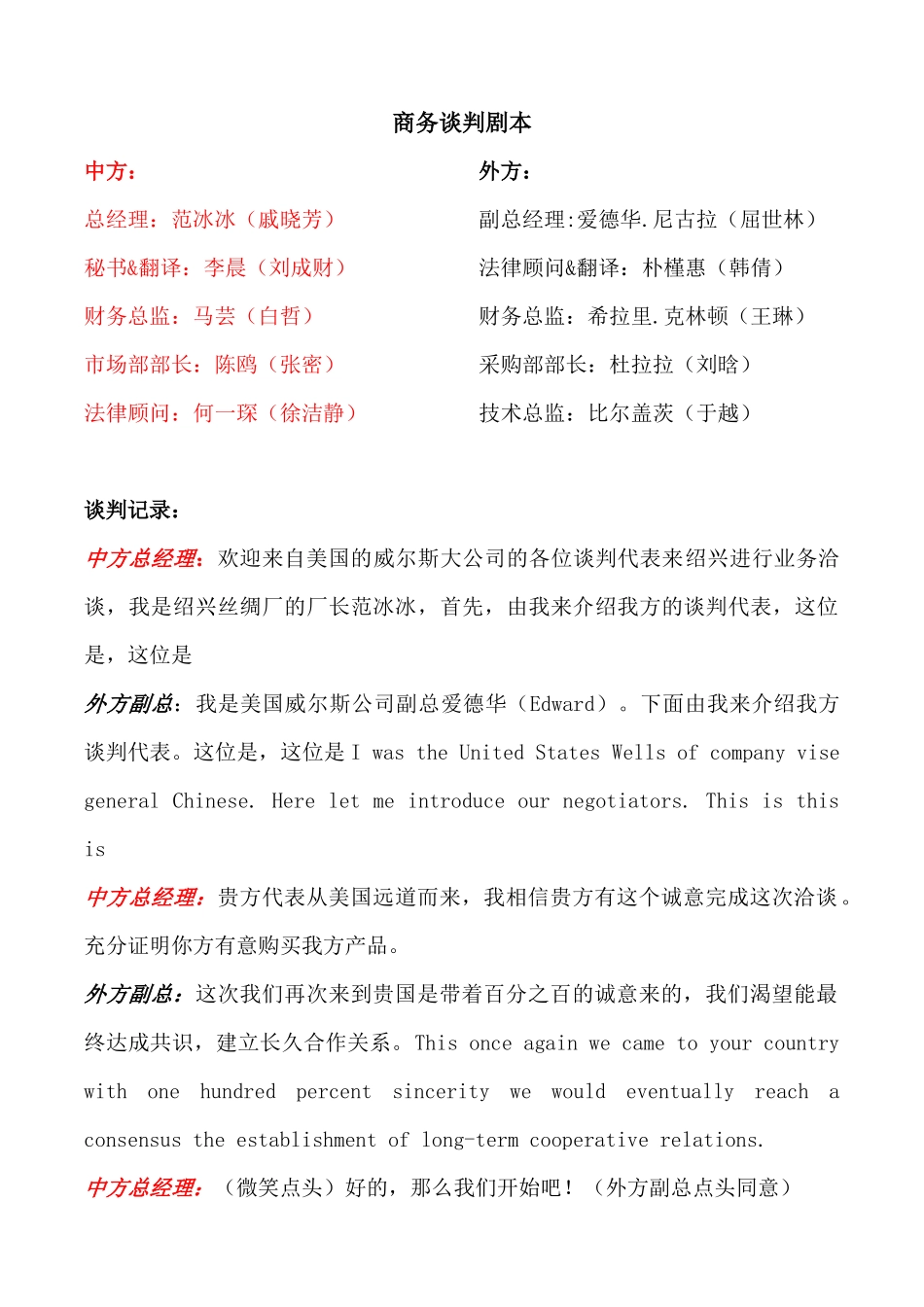 国际商务谈判剧本_第1页