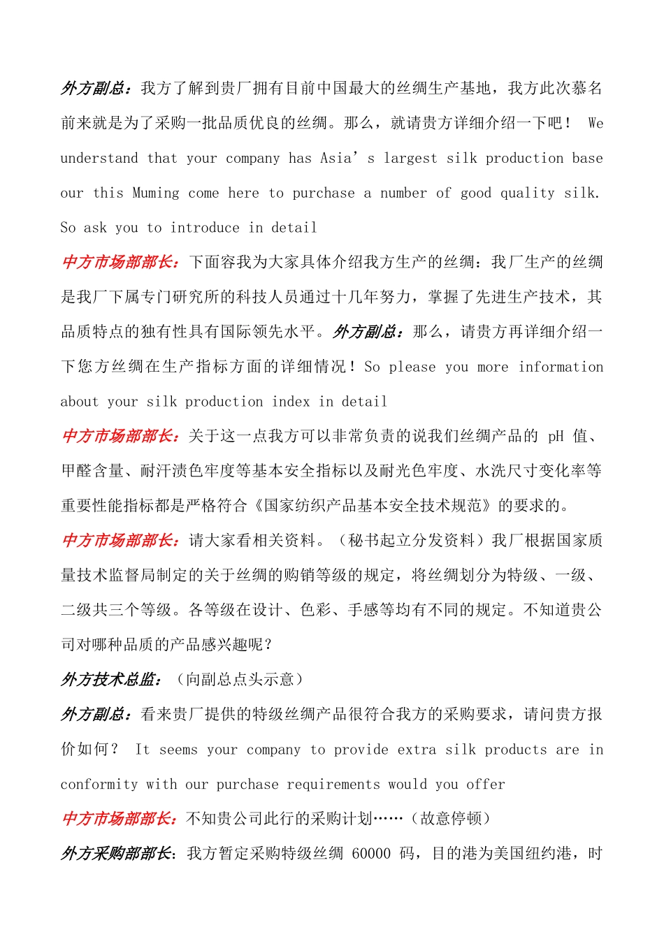 国际商务谈判剧本_第2页