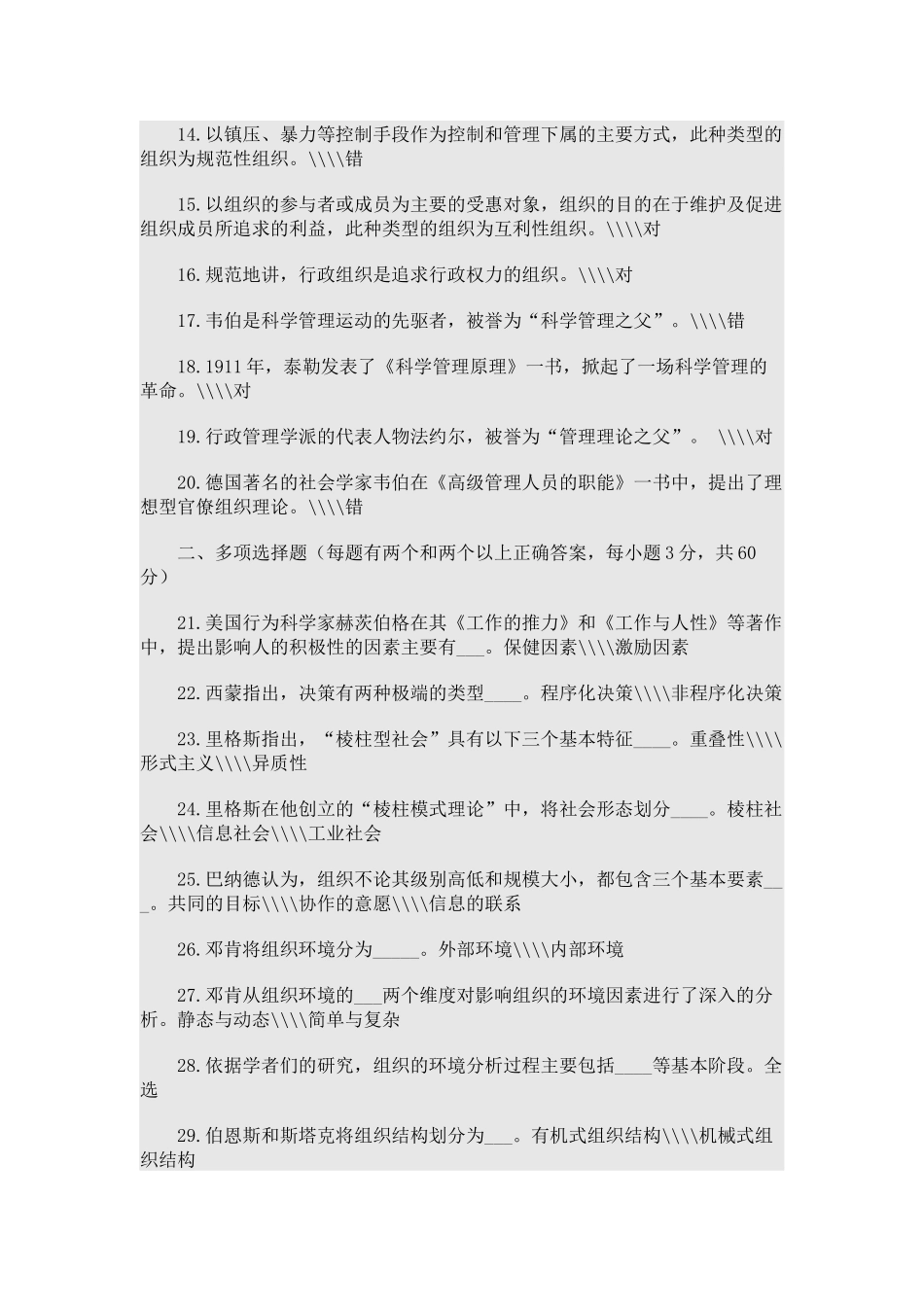 国开行政管理专科：行政组织学答案_第2页