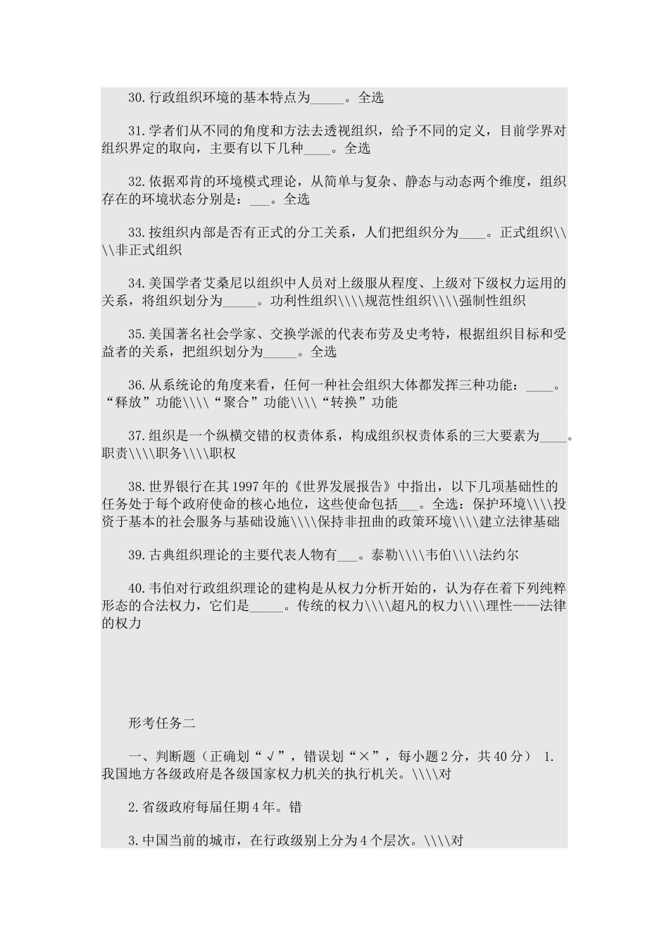 国开行政管理专科：行政组织学答案_第3页