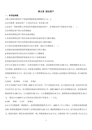 固定资产无形资产练习题及答案