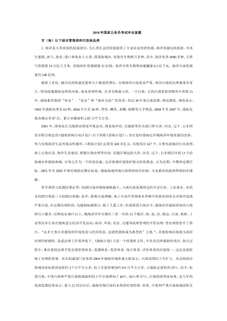 国考2010申论B卷
