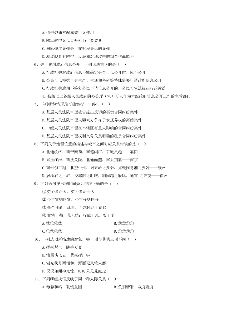 国考笔试公务员笔试真题和解析—常识判断3_第2页