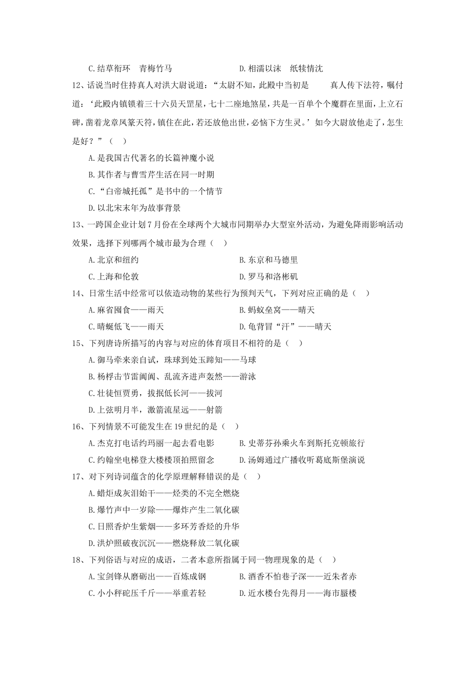 国考笔试公务员笔试真题和解析—常识判断3_第3页