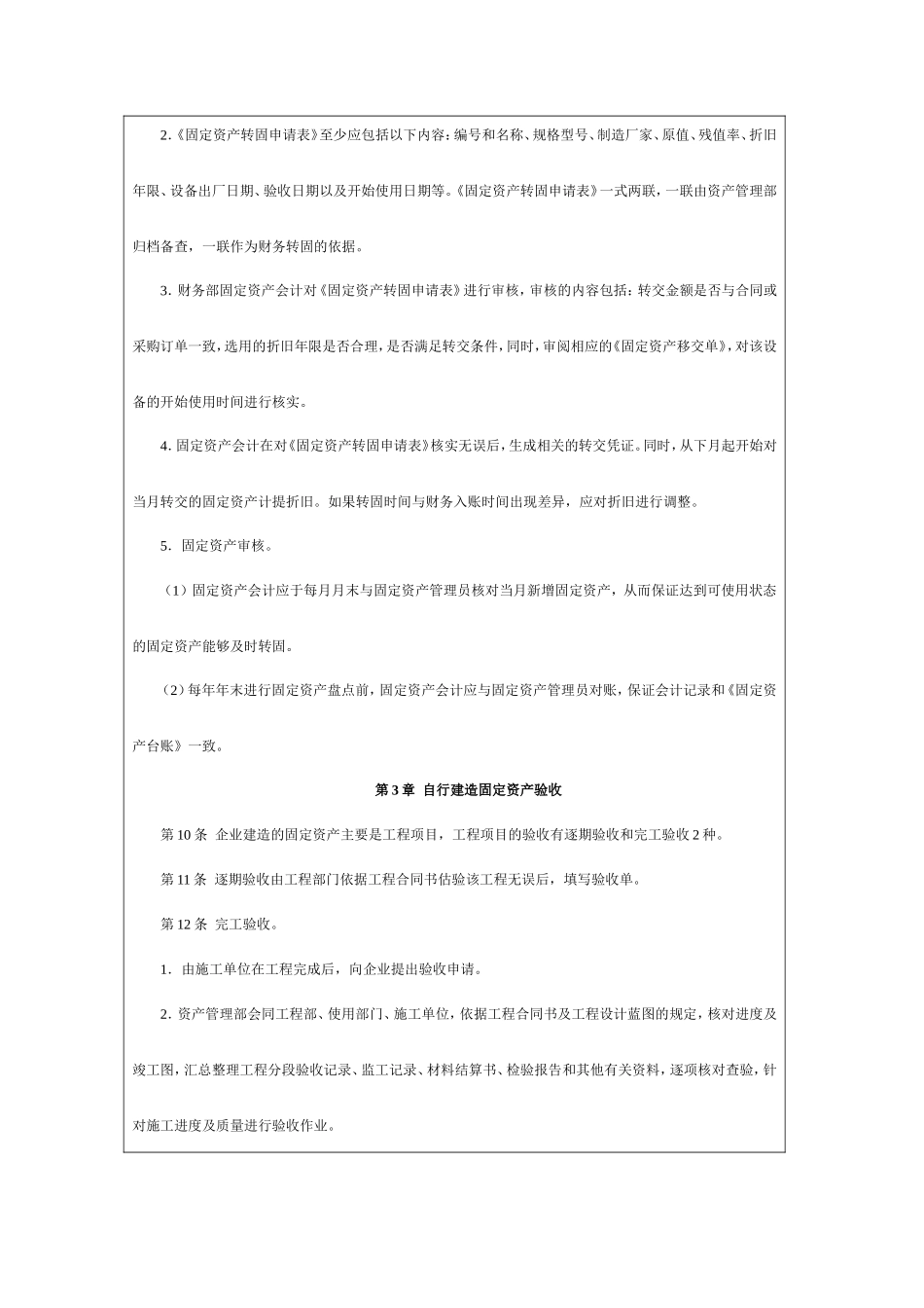 固定资产验收管理制度_第3页