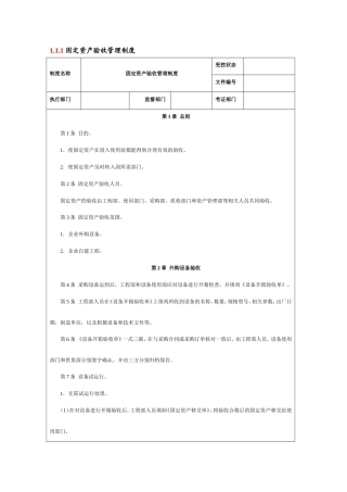 固定资产验收管理制度