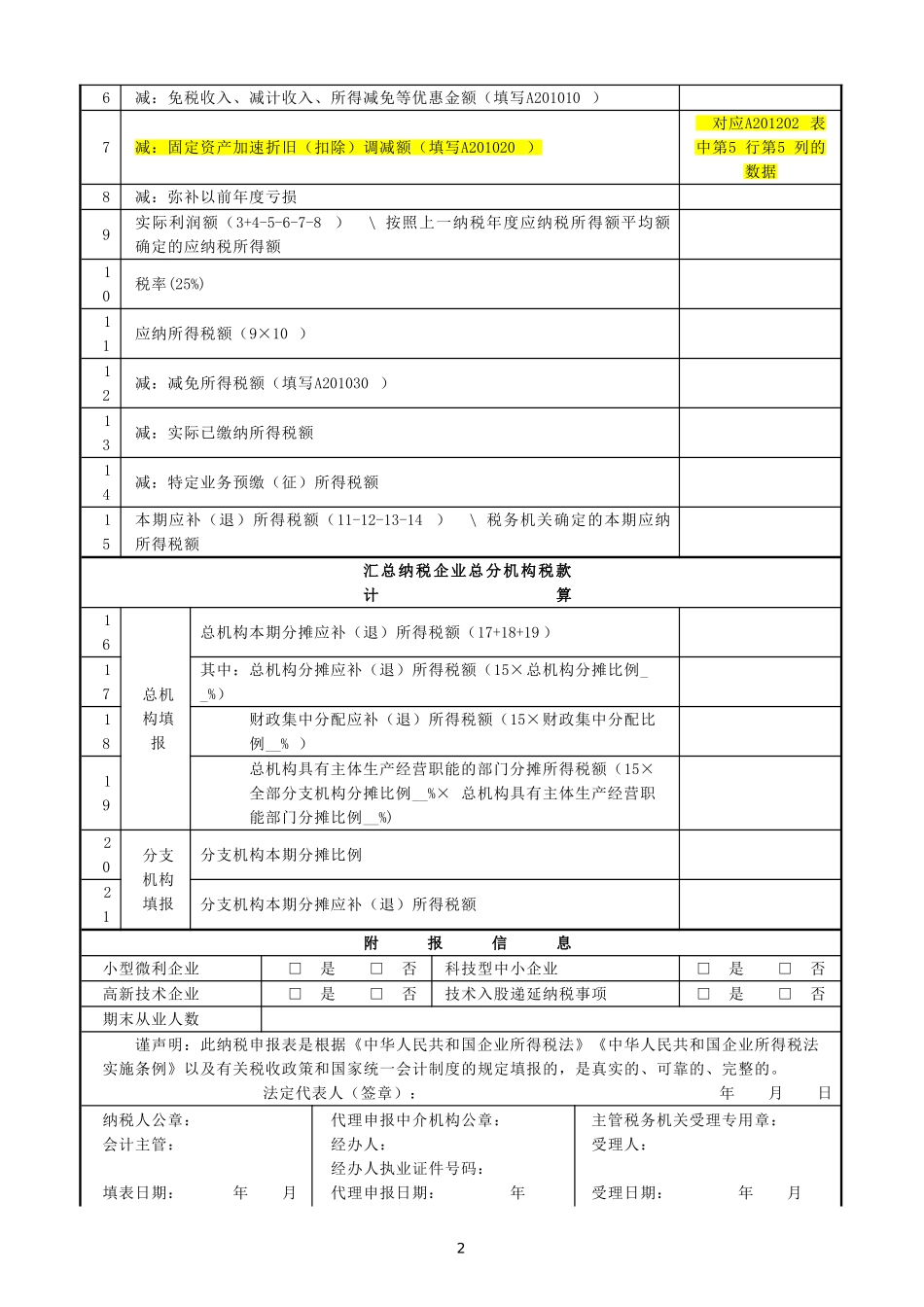 固定资产一次性扣除操作指引2_第2页