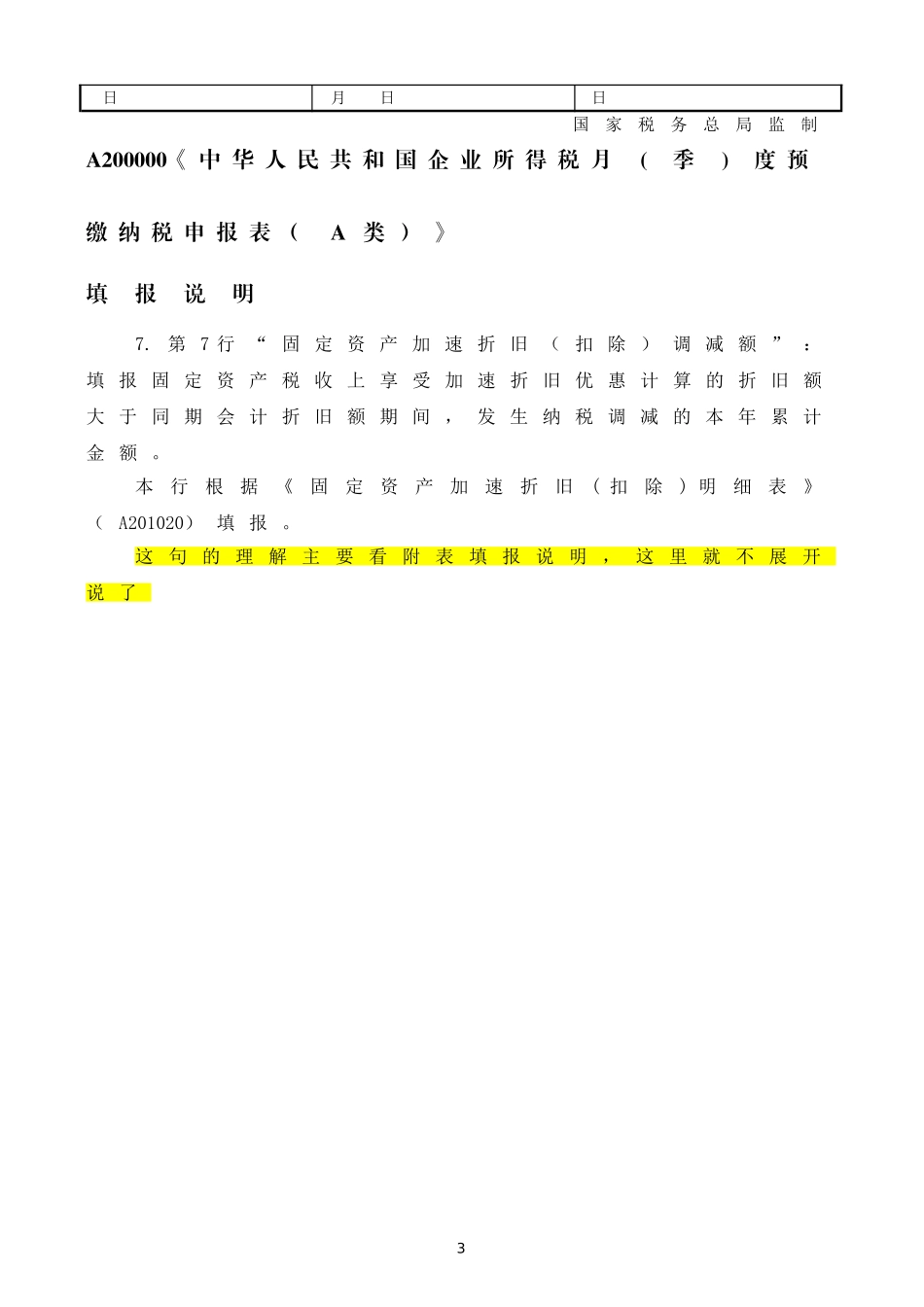 固定资产一次性扣除操作指引2_第3页