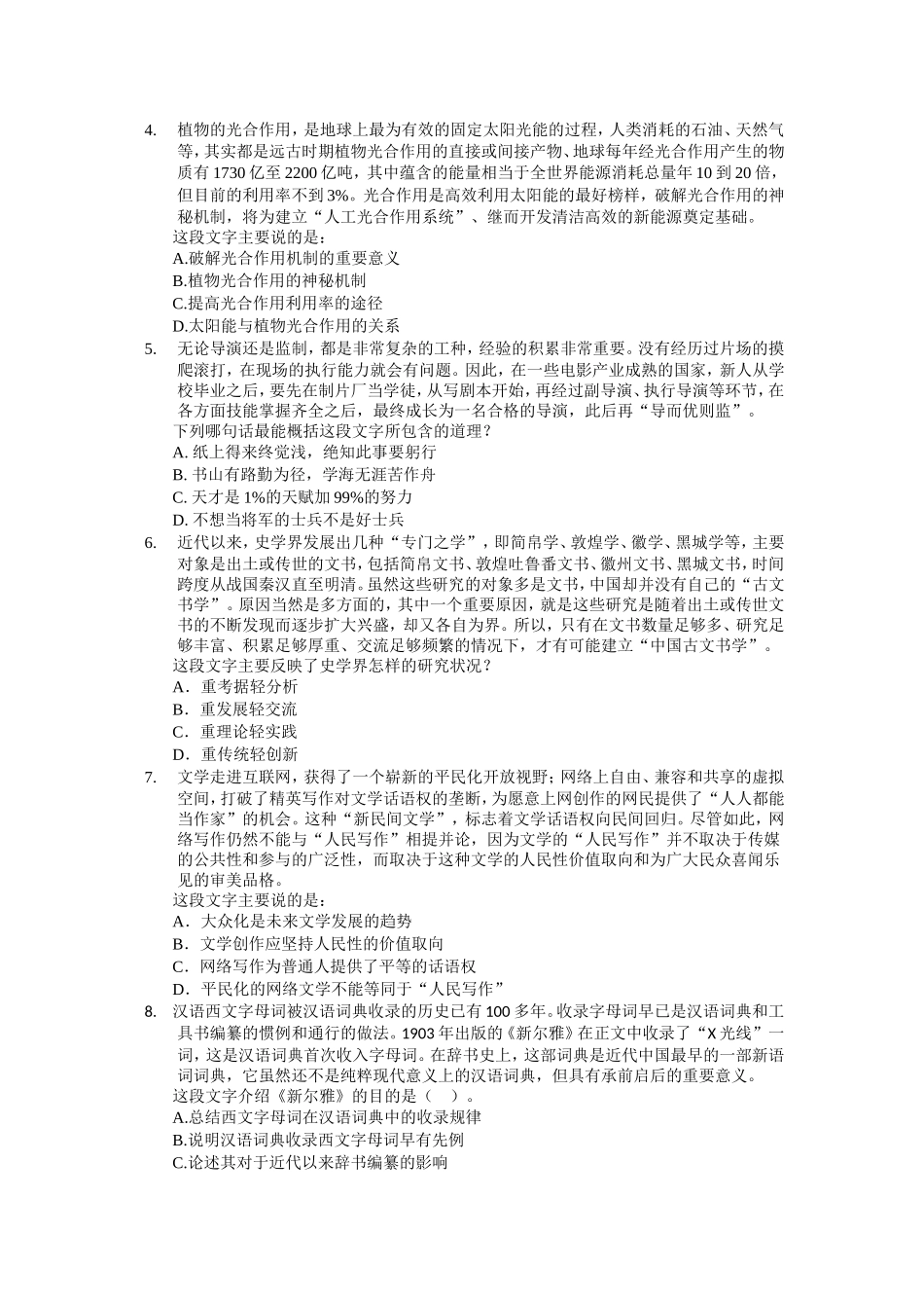 国考笔试公务员笔试真题和解析—言语理解2_第2页