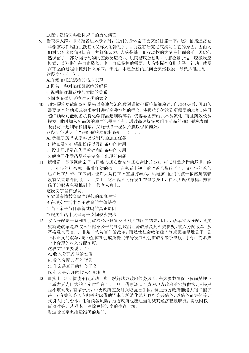 国考笔试公务员笔试真题和解析—言语理解2_第3页