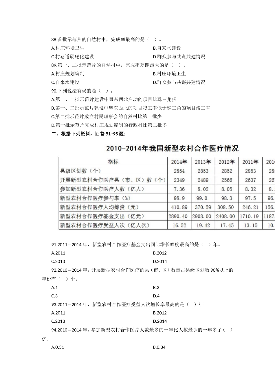 国考笔试公务员笔试真题和解析—资料分析9_第2页