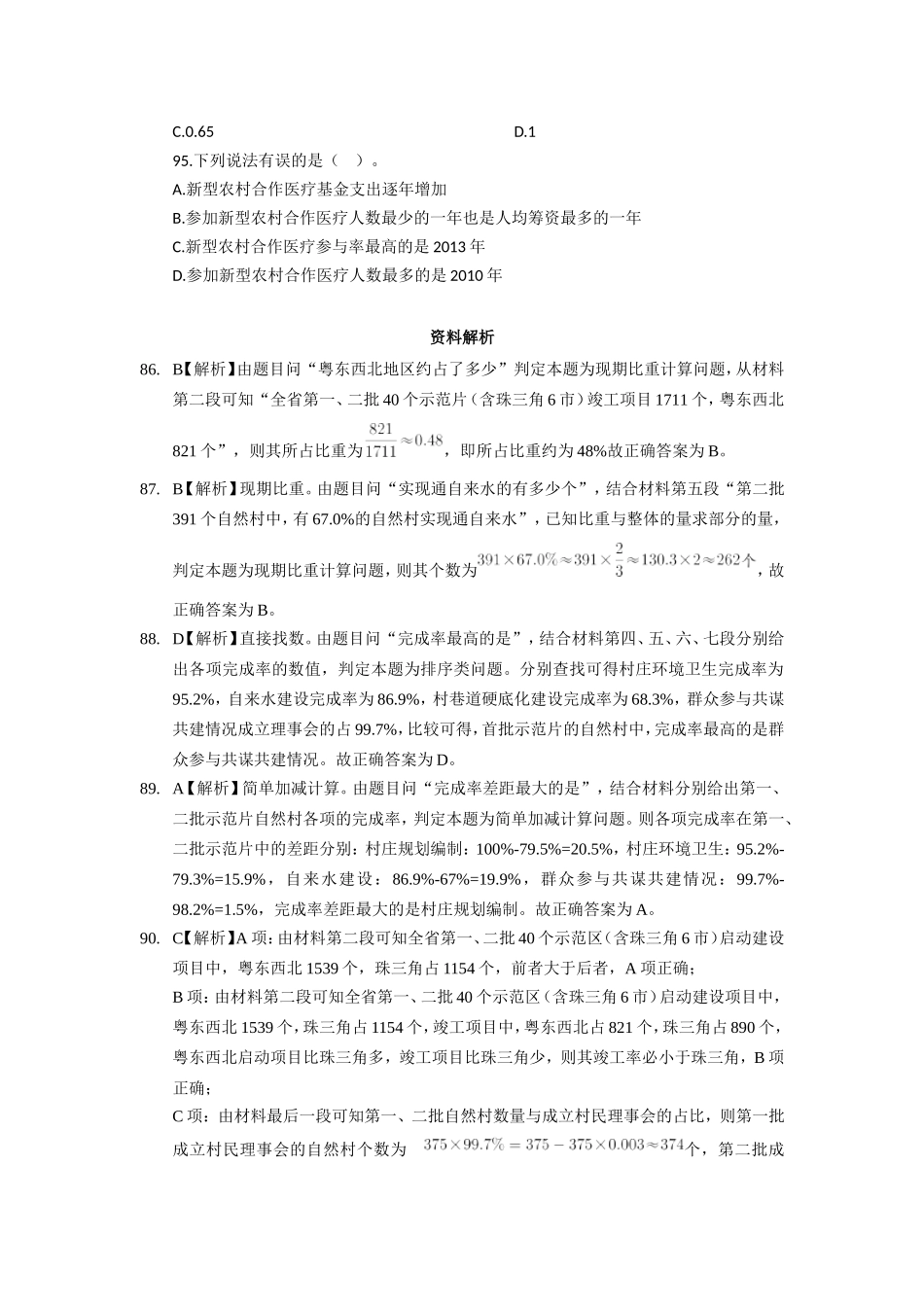 国考笔试公务员笔试真题和解析—资料分析9_第3页