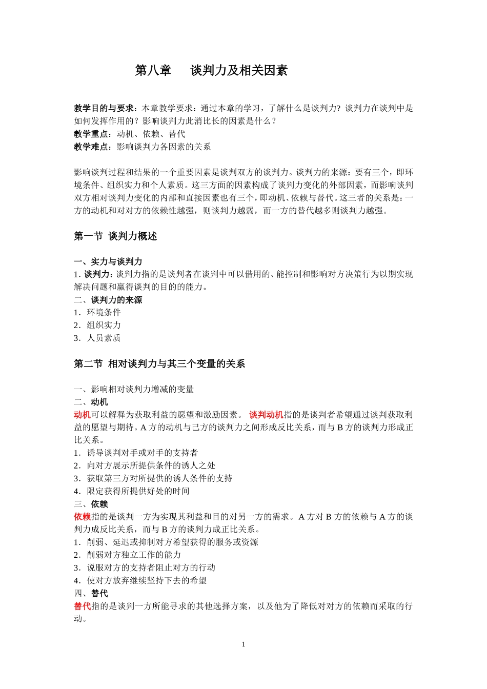 国际商务谈判英文教材归纳8-10章_第1页
