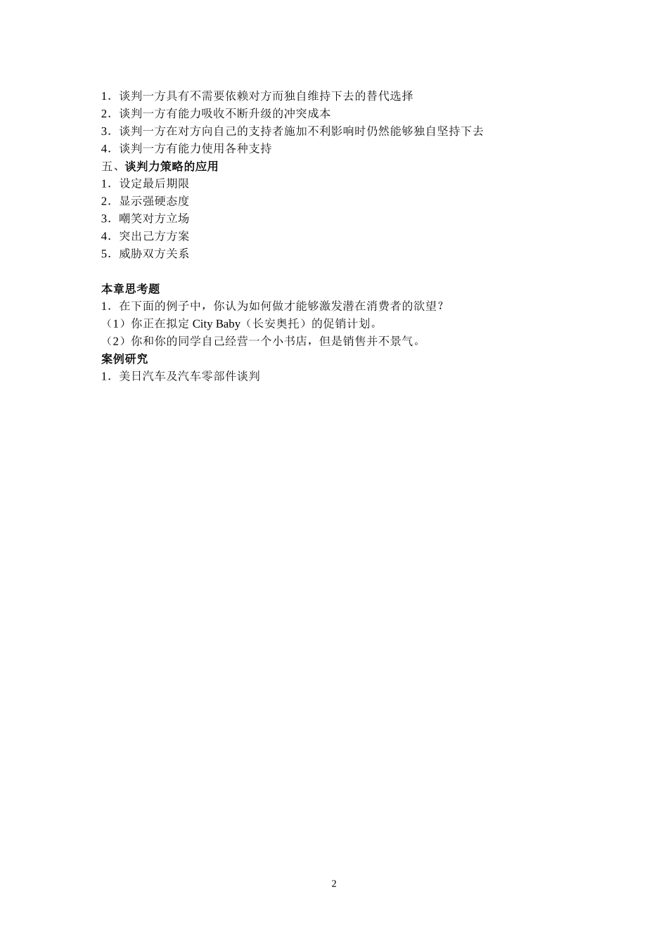 国际商务谈判英文教材归纳8-10章_第2页