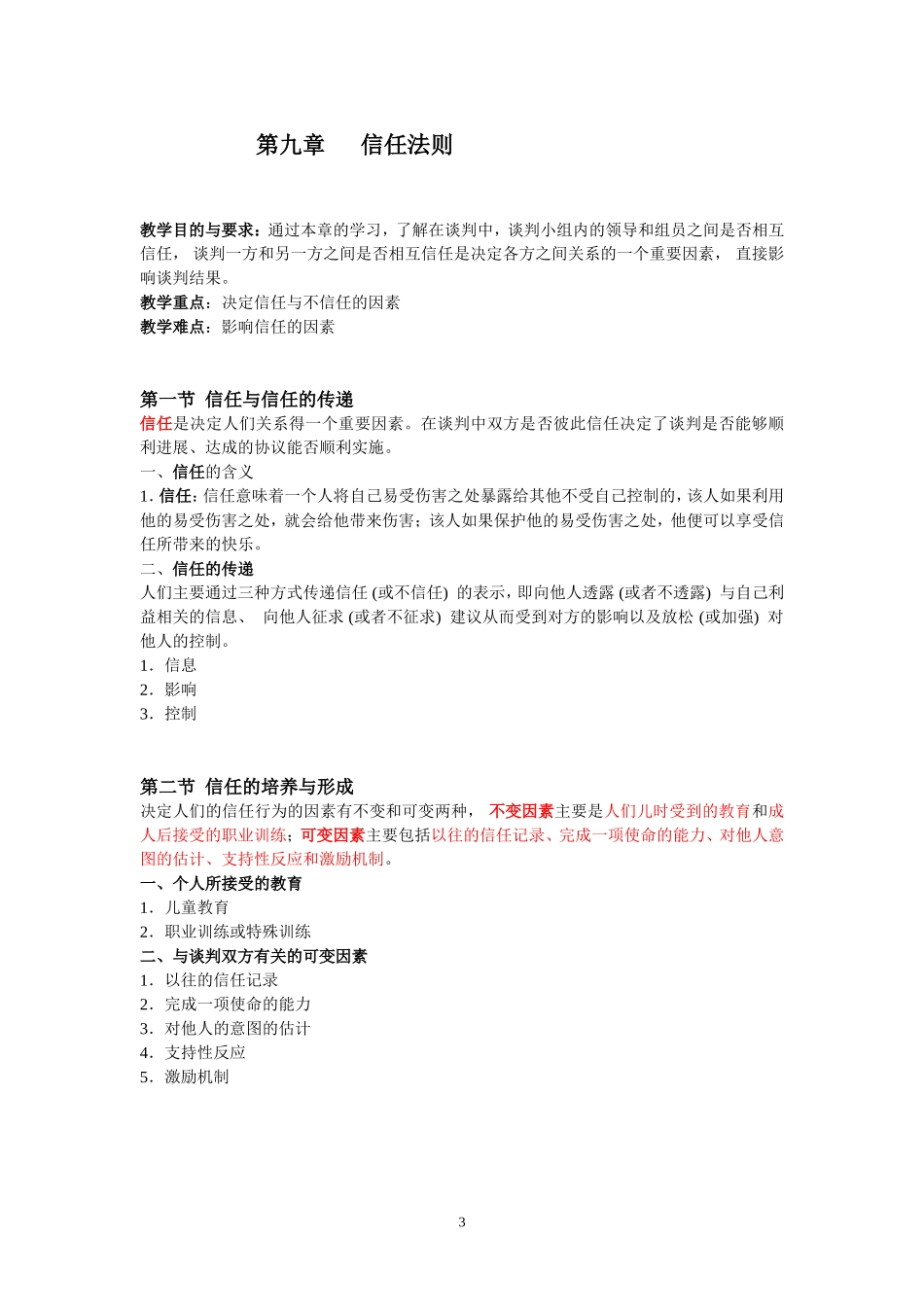 国际商务谈判英文教材归纳8-10章_第3页