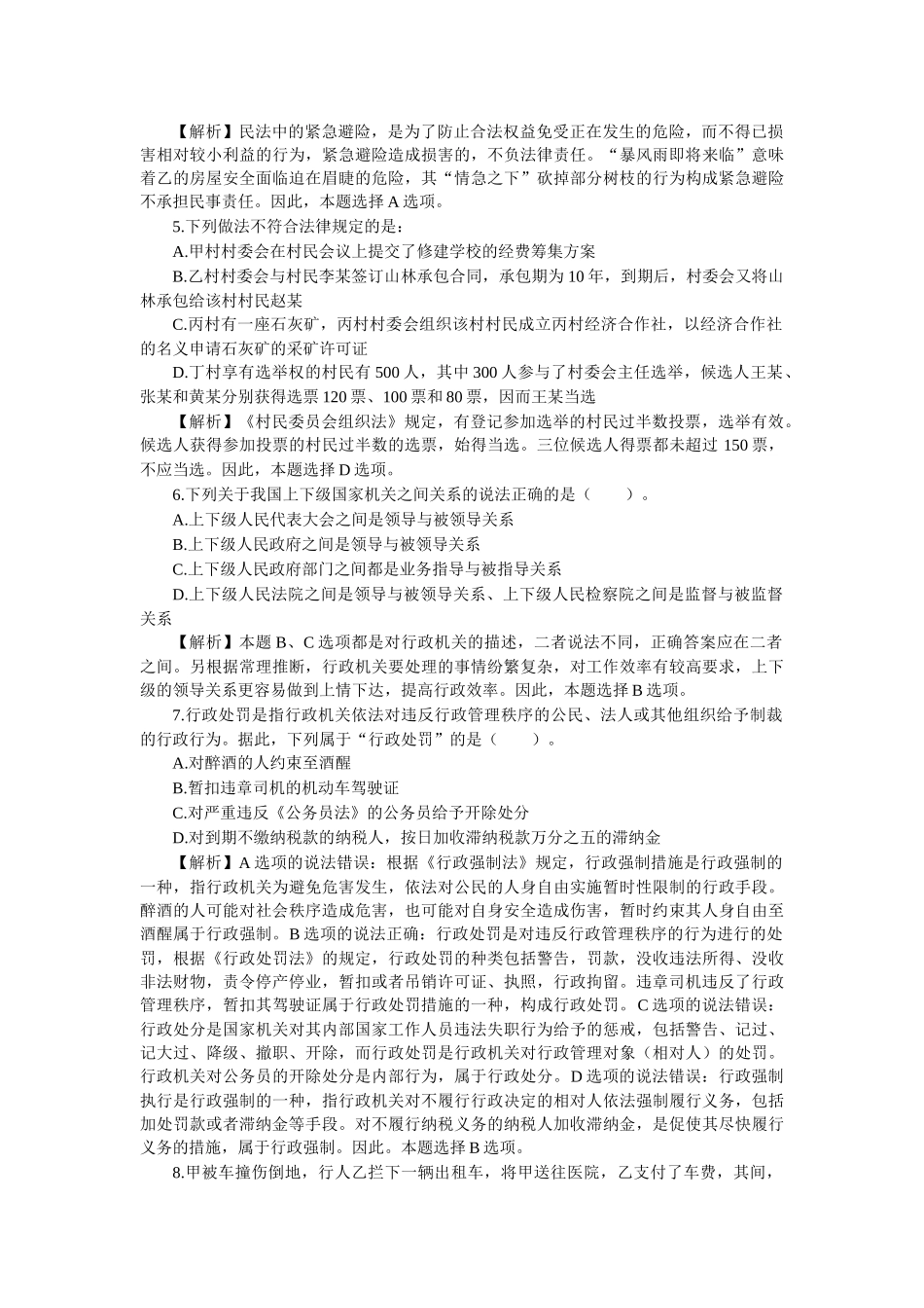 国考常识判断模块难题怪题总结_第2页