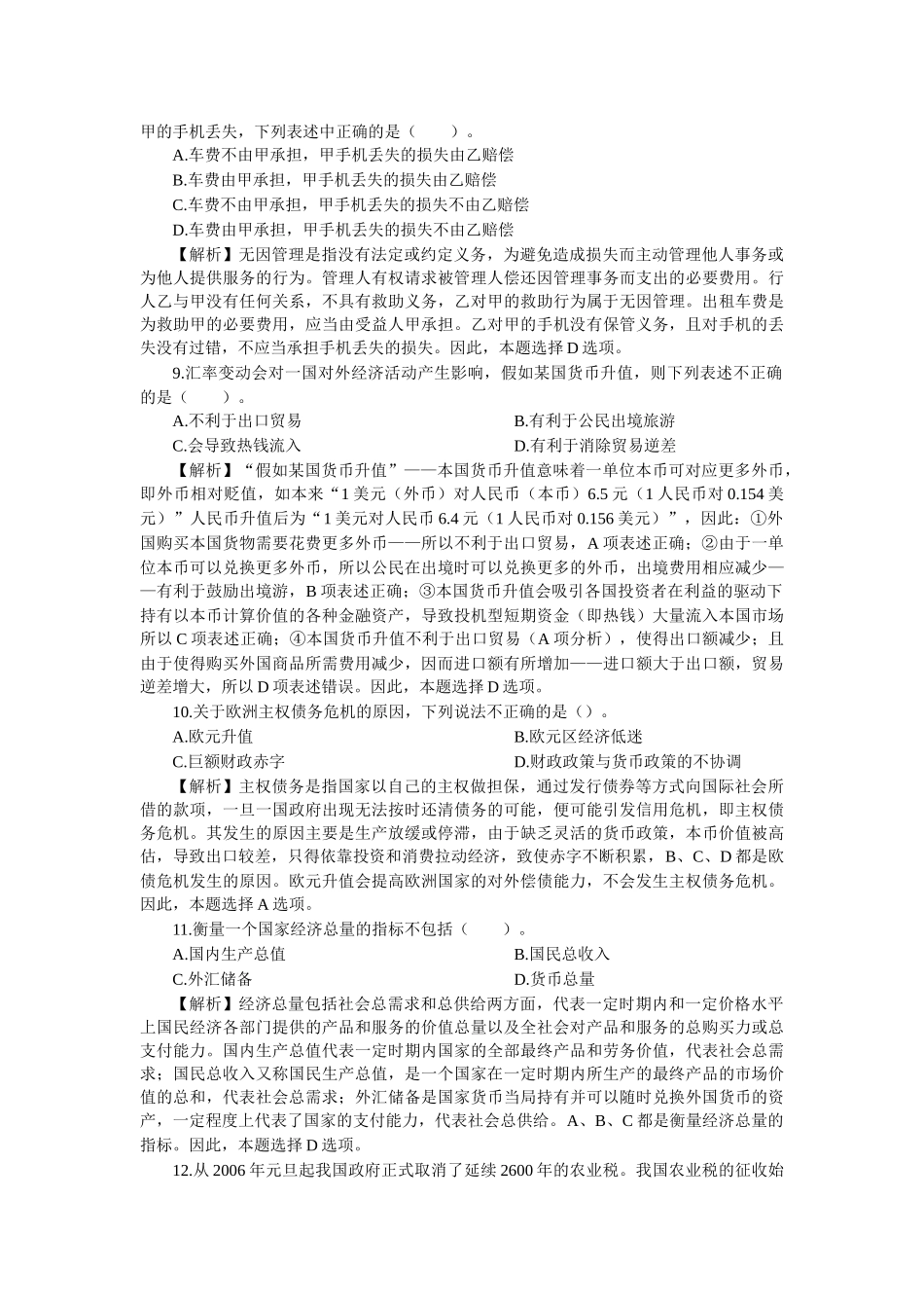 国考常识判断模块难题怪题总结_第3页