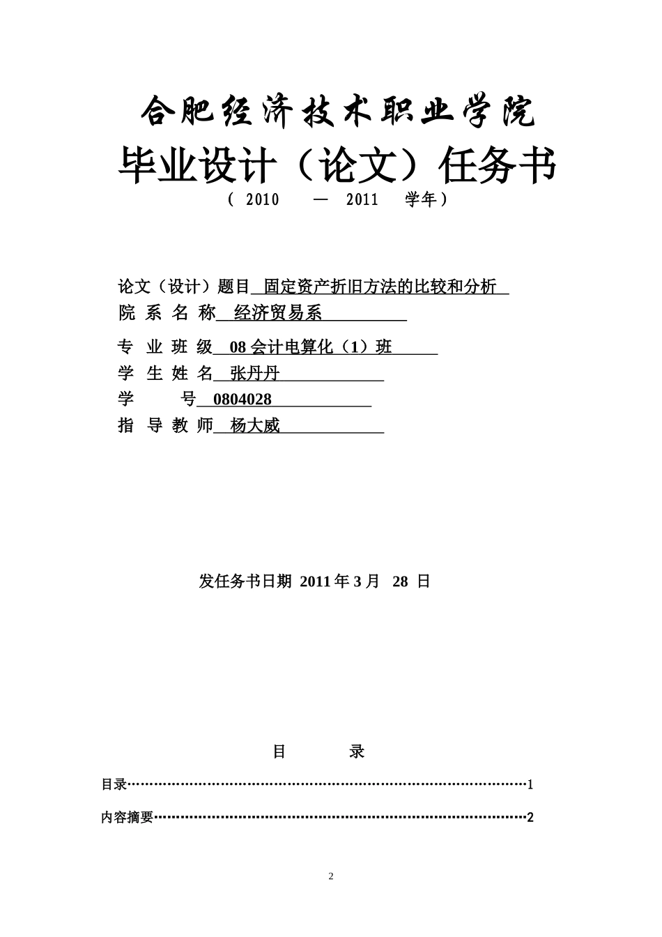 固定资产折旧方法的比较及分析_第2页