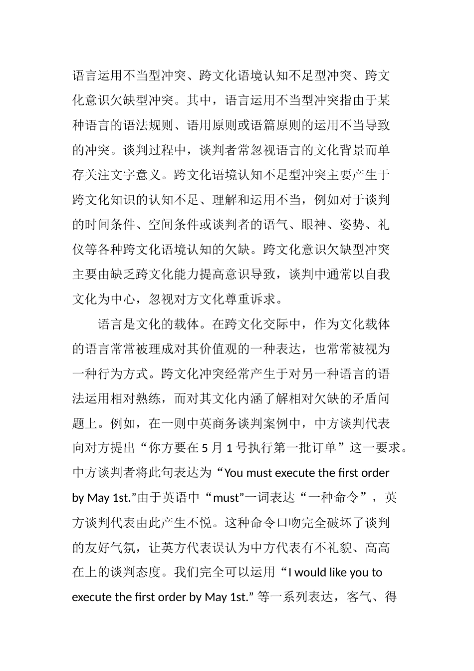 国际商务谈判中的跨文化冲突及应对措施_第3页