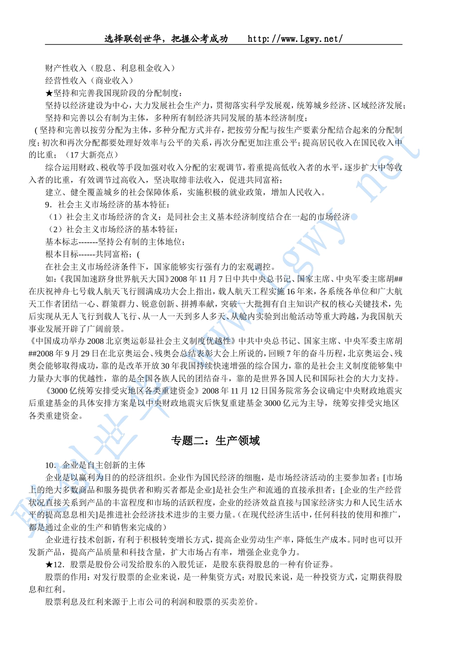 国考常识判断强化练习—经济常识_第2页