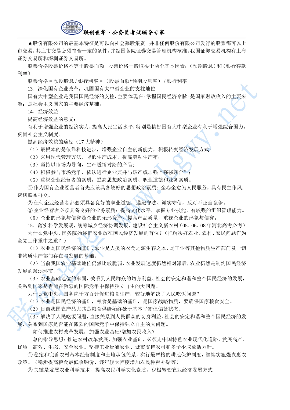 国考常识判断强化练习—经济常识_第3页
