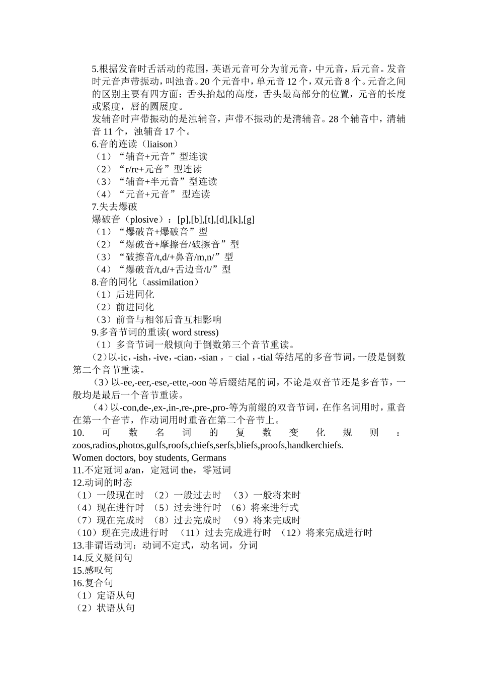 国考初中英语教师资格证笔试复习资料_第2页