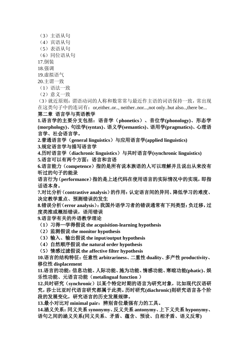 国考初中英语教师资格证笔试复习资料_第3页