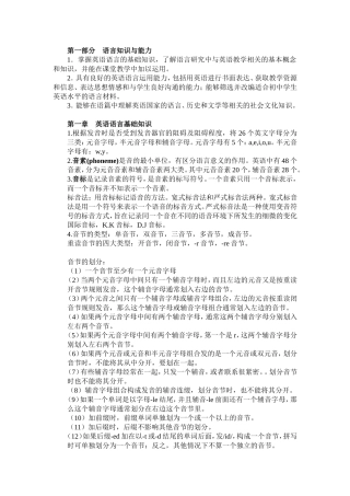 国考初中英语教师资格证笔试复习资料