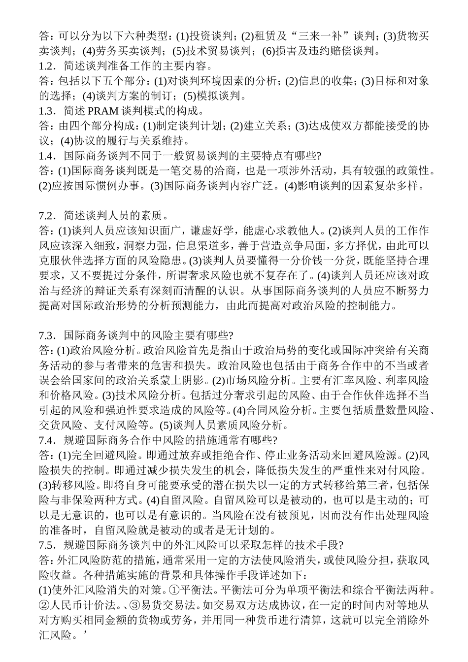 国际商务谈判自考复习重点_第2页