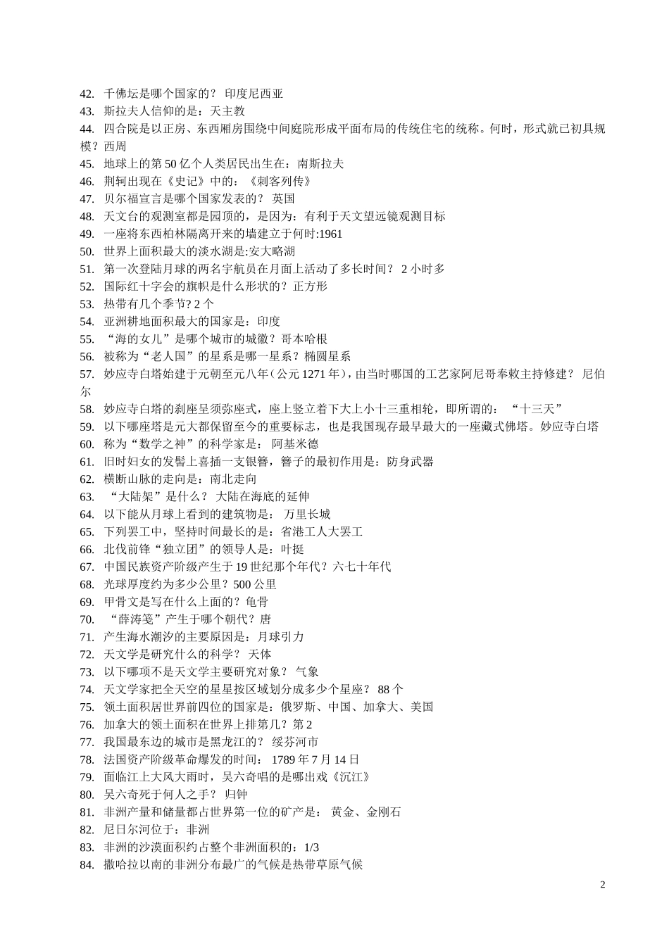 国考公务员常识问题最新最全版(3)_第2页