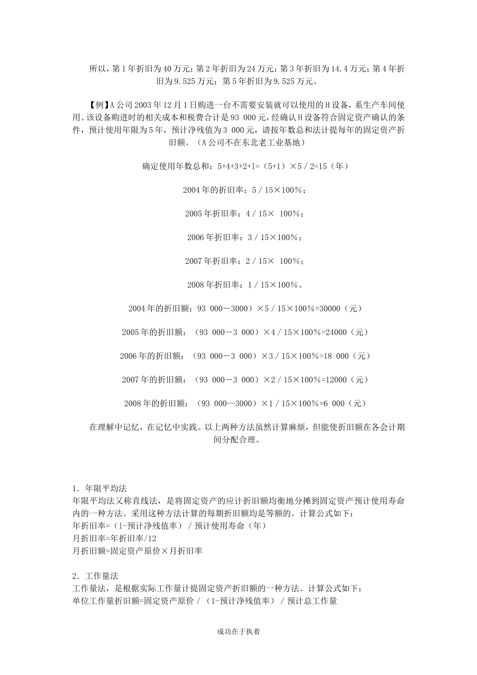 固定资产折旧方法和公式_第3页