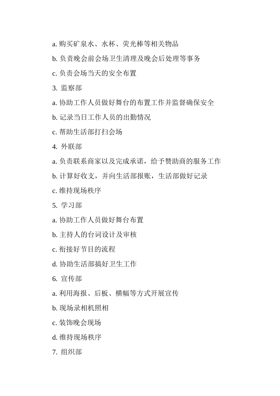 国际商务系迎新晚会活动策划书_第2页