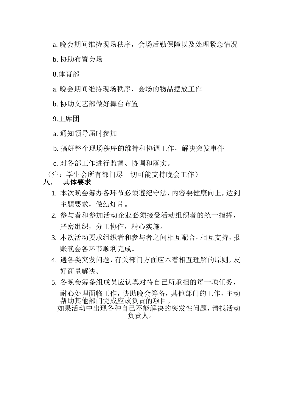 国际商务系迎新晚会活动策划书_第3页