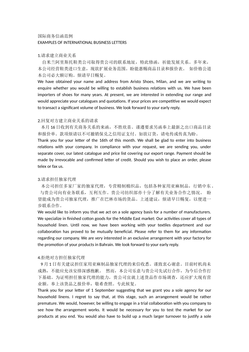 国际商务信函范例_第1页