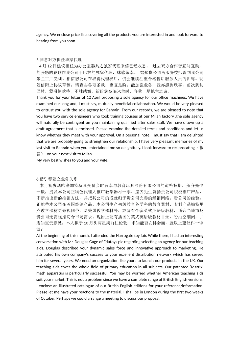 国际商务信函范例_第2页