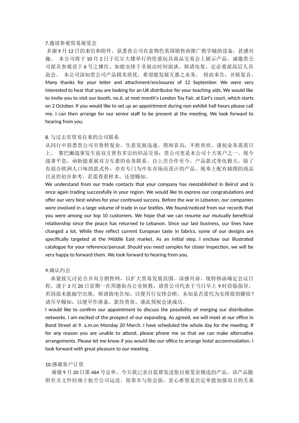 国际商务信函范例_第3页