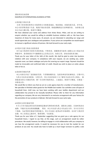 国际商务信函范例