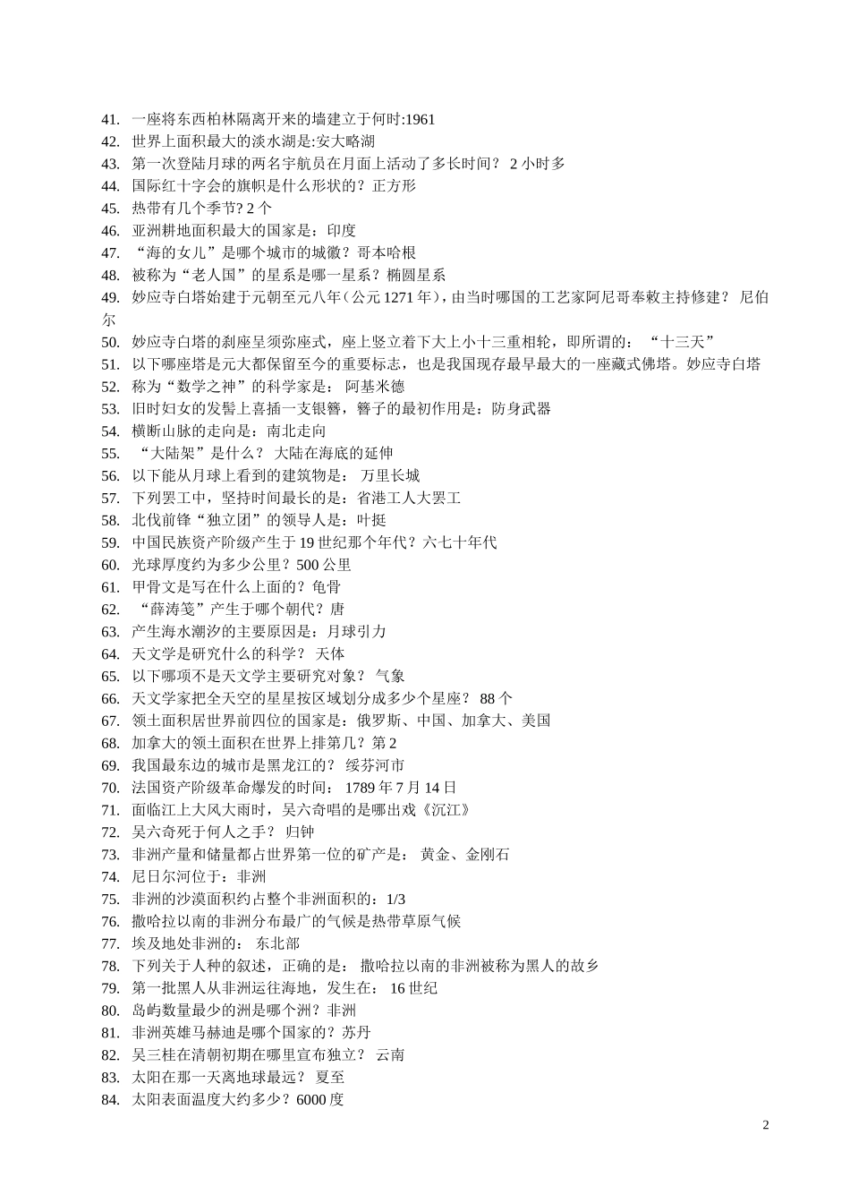国考公务员常识问题最新最全版(6)_第2页