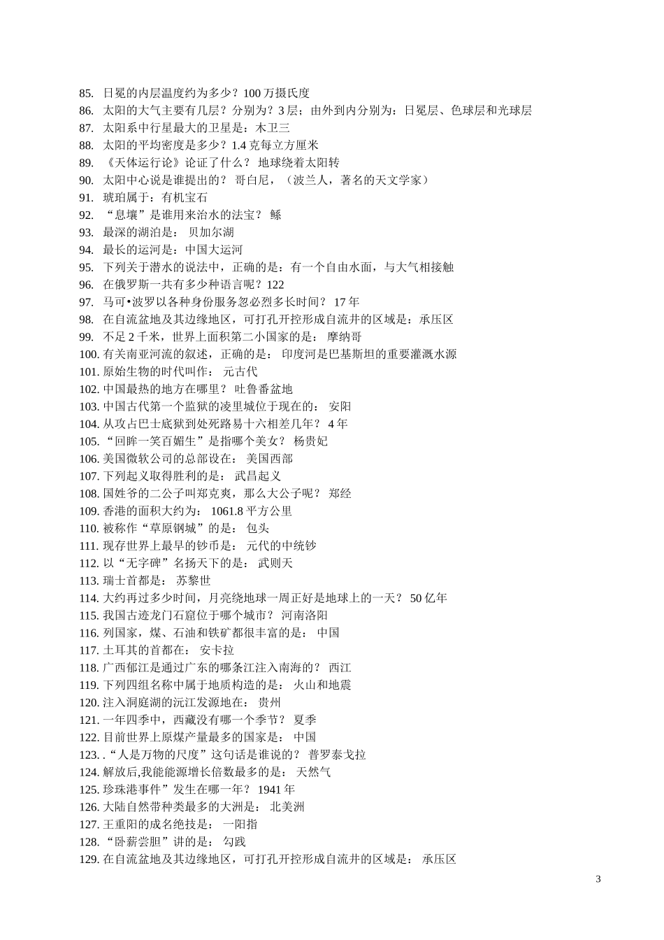 国考公务员常识问题最新最全版(6)_第3页
