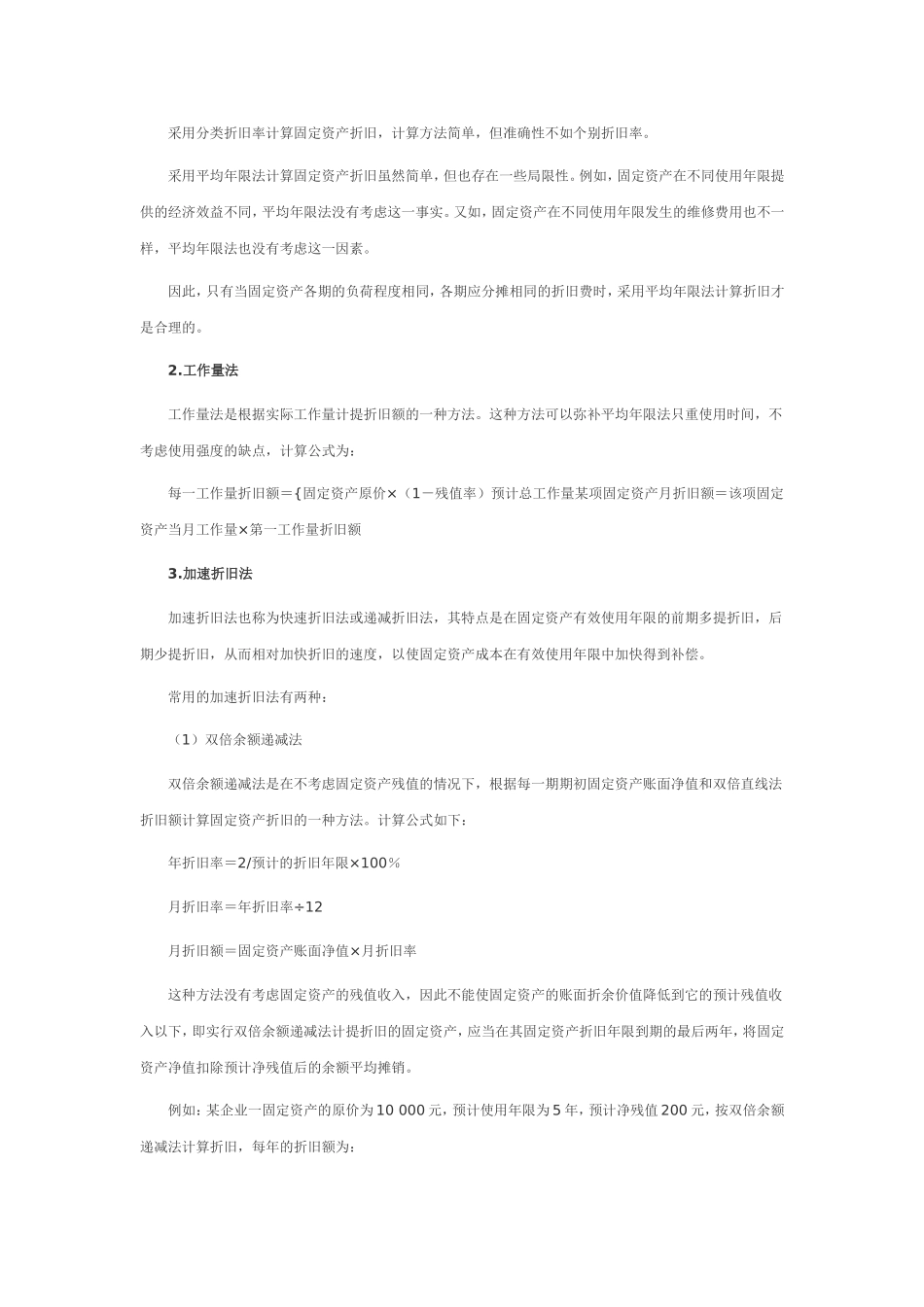 固定资产折旧及何理避税_第2页