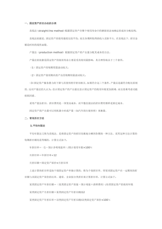 固定资产折旧及何理避税