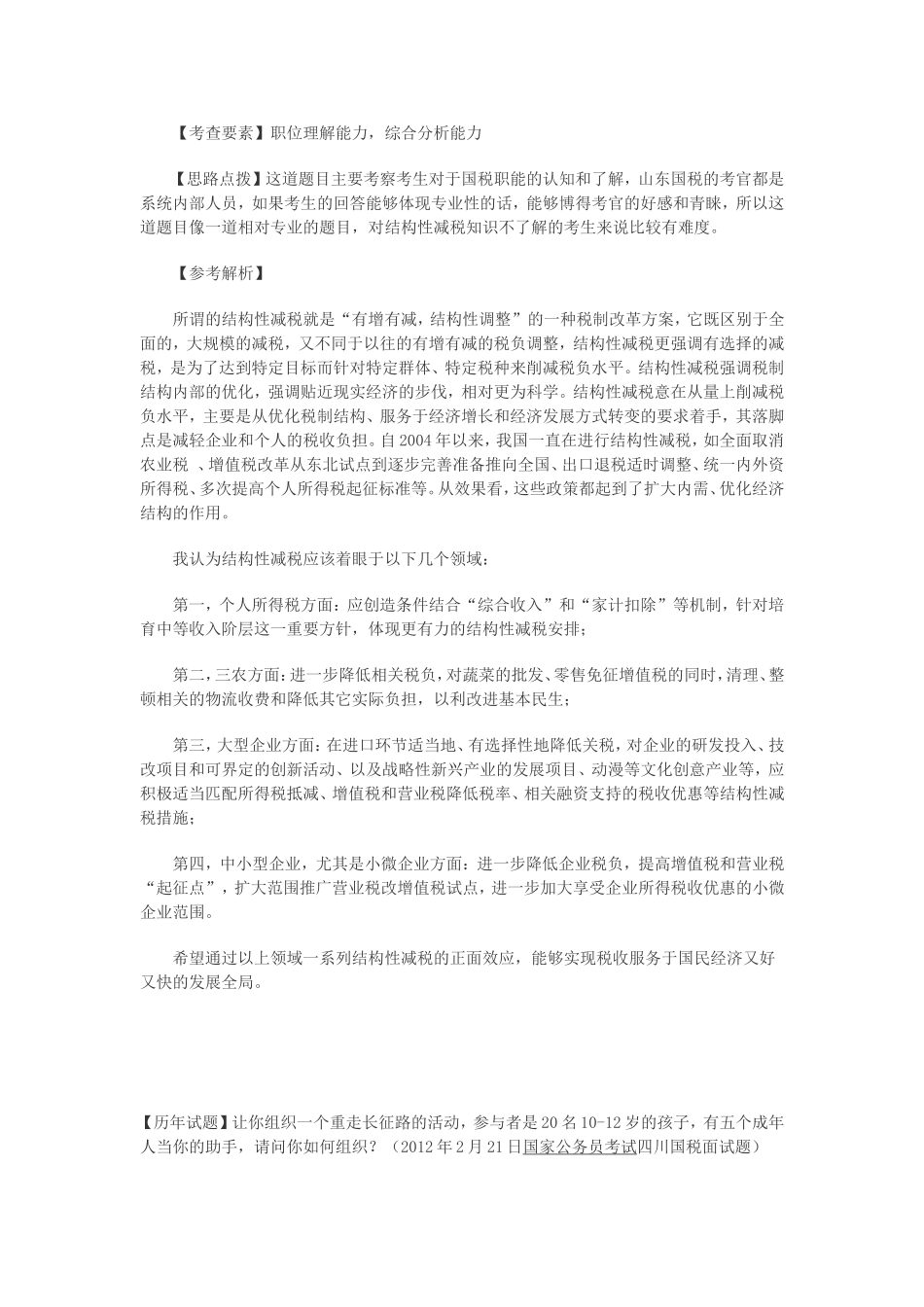 国考国税局面试真题_第2页