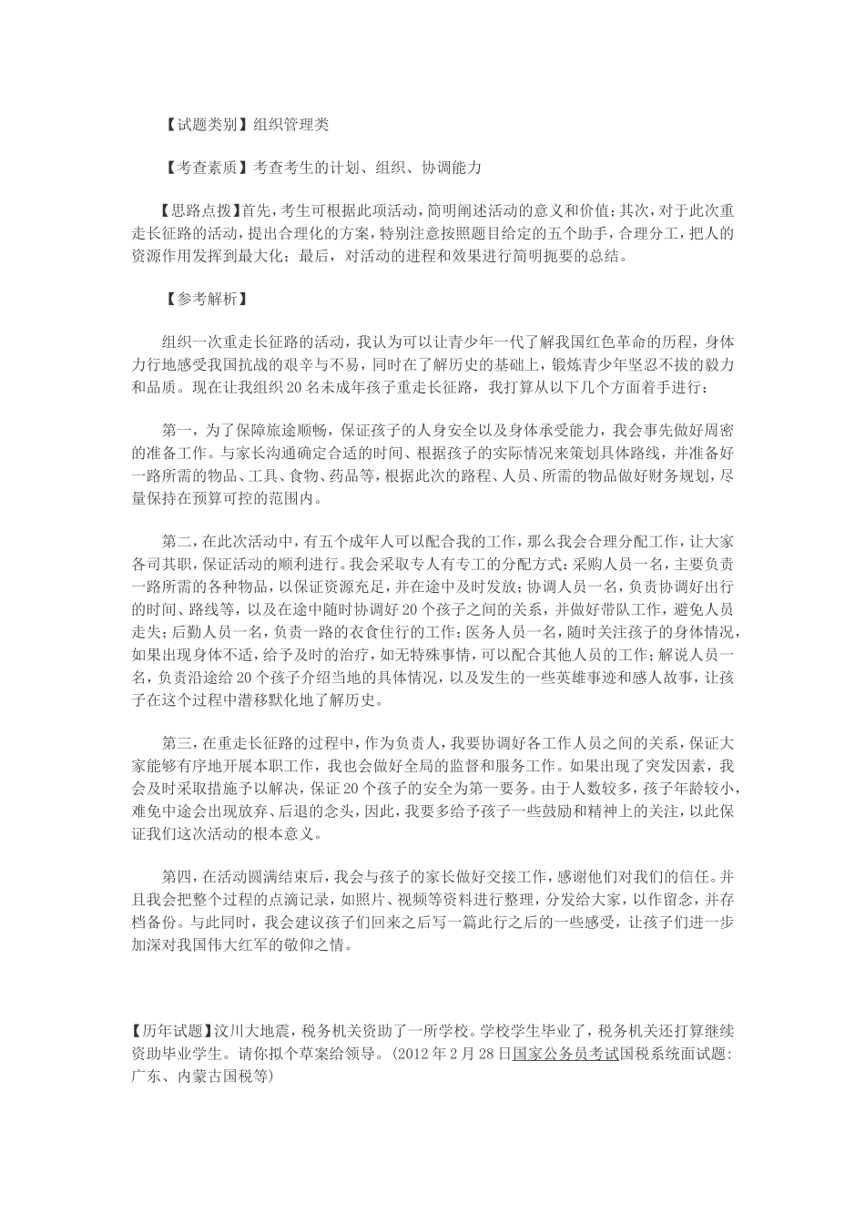 国考国税局面试真题_第3页